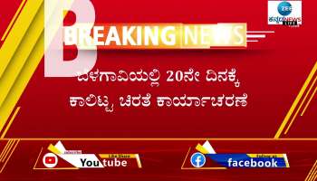 Cheetha operation in belagavi 