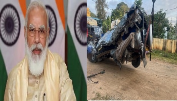 Tumkur Accident Case: ಪ್ರಧಾನಿ ಮೋದಿ ಸಂತಾಪ, ಮೃತರ ಕುಟುಂಬಕ್ಕೆ 2 ಲಕ್ಷ ಪರಿಹಾರ ಘೋಷಣೆ 