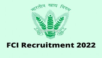 FCI recruitment 2022 : FCI ನಲ್ಲಿ 113 ಹುದ್ದೆಗಳಿಗೆ ಅರ್ಜಿ : ಆಗಸ್ಟ್. 27 ಕೊನೆ ದಿನ