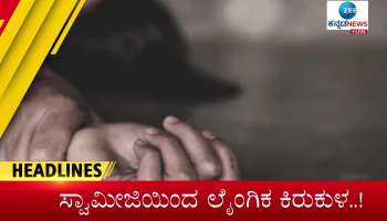 Karnataka: POCSO case filed against Murugha Mutt seer Shivamurthy Murugha Sharanaru