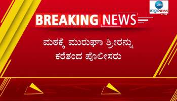 Police brought muruga seer DySP office to Muruga Mutt in chitradurga