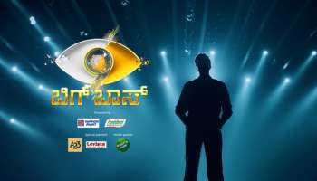 Bigg Boss 9: ಅತಿ ಶೀಘ್ರದಲ್ಲೇ ನಿಮ್ಮ ಟಿವಿ ಪರದೆ ಮೇಲೆ ಬಿಗ್‌ ಬಾಸ್‌ ಕನ್ನಡ ಸೀಸನ್‌ 9 