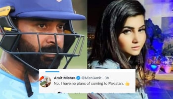 Amit Mishra ‘1 ವಾರ ಸಗಣಿಯಲ್ಲಿರು’ ಎಂದಿದ್ದ ಪಾಕ್ ನಟಿಗೆ ಅಮಿತ್ ಮಿಶ್ರಾ ತಿರುಗೇಟು!