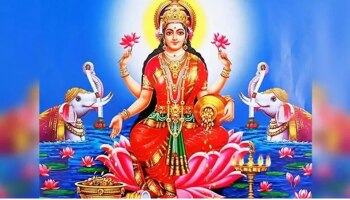 Laxmi Devi: ಸಂಜೆ ಅಪ್ಪಿತಪ್ಪಿಯೂ ಈ ಕೆಲಸ ಮಾಡ್ಬೇಡಿ, ತಾಯಿ ಲಕ್ಷ್ಮಿದೇವಿ ಕೋಪಗೊಳ್ಳುತ್ತಾಳೆ!