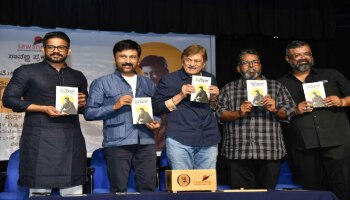 Ramesh Aravind : ನಟ ರಮೇಶ್​ ಅರವಿಂದ್​ ಬರೆದ ಹೊಸ ಪುಸ್ತಕ ಬಿಡುಗಡೆ!