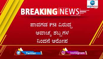 Allegation of abuse of unspoken words against Pavagada PSI