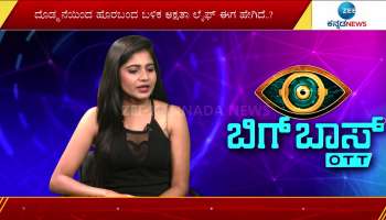  Bigg Boss OTT Contestant Akshata Kuki Talks About Sonu Srinivas Gowda