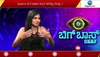 Big Boss contestant Akshata Kukki talks with Zee Kannada News