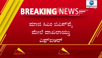 FIR filed against former CM BS Yeddyurappa!