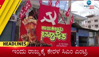 Zee Kannada News Headline 9am