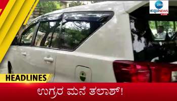 Zee Kannada News: September 21 morning headlines