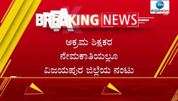 teacher arrest in vijayapura for illeagal recruitmnet 