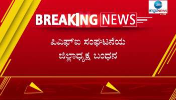 koppal district pfi president arrested