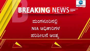 NIA officers investigating in mangalore