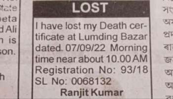 Death Certificate: “ನನ್ನ ಮರಣ ಪತ್ರ ಕಾಣೆಯಾಗಿದೆ” ಅಂತಾ ಸತ್ತವನೇ ಪತ್ರಿಕೆಯಲ್ಲಿ ಕೊಟ್ಟ ಜಾಹೀರಾತು: ಸಿಕ್ಕರೆ ತಲುಪಿಸೋದು ಹೇಗೆ? 