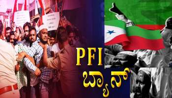 Ban on PFI: ಪಿಎಫ್‌ಐಗೆ ಐದು ವರ್ಷ ನಿಷೇಧ ಹೇರಿ ಅಧಿಸೂಚನೆ ಹೊರಡಿಸಿದ ಗೃಹ ಸಚಿವಾಲಯ 