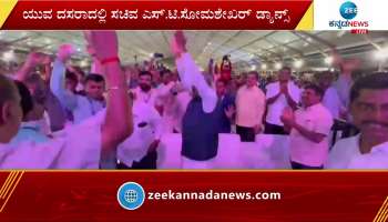 Minister ST Somashekhar was Danced in Yuva Dasara: Bollywood singer Kannika Kapoor's song.