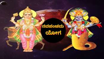 ಮಂಗಳ-ಕೇತುವಿನಿಂದ ಅತ್ಯಂತ ಅಶುಭ &#039;ನವಪಂಚಮ ಯೋಗ&#039;: ಈ ರಾಶಿಯವರಿಗೆ ಭಾರೀ ಸಂಕಷ್ಟ