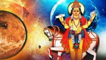 Shukra Gochar: ತುಲಾ ರಾಶಿಯಲ್ಲಿ ಶುಕ್ರನ ಸಂಚಾರದಿಂದ ತ್ರಿಕೋನ ರಾಜಯೋಗ, ಈ 3 ರಾಶಿಯವರಿಗೆ ಹಣದ ಸುರಿಮಳೆ 