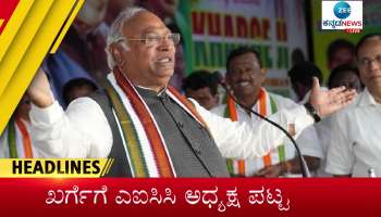 Zee Kannada News: 20 October 2022 news headlines