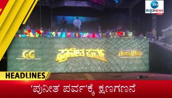 Zee Kannada News: 21 October 2022 news headlines