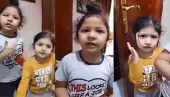 Viral Video: ತಂದೆಯ ಬಳಿ ಹೋಗಿ ಪರಸ್ಪರರ ವಿರುದ್ಧ ದೂರುತ್ತಿರುವ ಅಣ್ಣ-ತಂಗಿಯ ಈ ಕ್ಯೂಟ್ ವಿಡಿಯೋ ನೋಡಿದ್ರಾ?