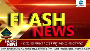 Zee Kannada News: 25 October 2022 news headlines