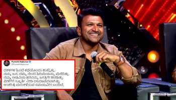 Puneeth Rajkumar : ಪುನೀತ್ ಮಾಡಿದ್ದ ಟ್ವೀಟ್​ ವೈರಲ್​.. ವರ್ಷದ ಬಳಿಕ ನನಸಾಗ್ತಿದೆ ಅಪ್ಪು ಕನಸು