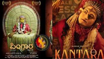 Kantara : ಕಾಂತಾರಗಿಂತ ಮೊದಲೇ ಬಂದಿತ್ತು ಪಿಂಗಾರ ಎಂಬ ತುಳುನಾಡ ದೈವಗಳ ಸಿನಿಮಾ