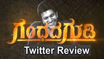 Gandhada Gudi Twitter Review: &quot;ಇಲ್ಲಿ ಪ್ರಕೃತಿಯೇ ದೇವರಲ್ಲ, ದೇವರೊಂದಿಗೆ ಪ್ರಕೃತಿ&quot; ಎಂದ ನೆಟ್ಟಿಜನ್ಸ್‌ 