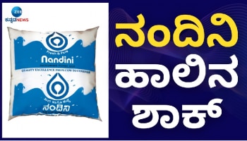 ಜನಸಾಮಾನ್ಯರಿಗೆ ಮತ್ತೊಂದು ಶಾಕಿಂಗ್!: ಶೀಘ್ರವೇ ನಂದಿನ ಹಾಲಿನ ದರ 3 ರೂ. ಹೆಚ್ಚಳ