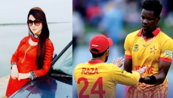 T20 World Cup 2022: ಟೀಂ ಇಂಡಿಯಾ ಸೋಲಿಸಿದ್ರೆ ಜಿಂಬಾಬ್ವೆ ಹುಡುಗನ ಮದುವೆಯಾಗುತ್ತೇನೆಂದ ಪಾಕ್ ನಟಿ!