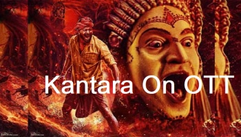 Kantara On OTT: ಶೀಘ್ರವೇ OTTಯಲ್ಲಿ ಬಿಡುಗಡೆಯಾಗಲಿದೆ ರಿಷಬ್ ಶೆಟ್ಟಿಯ ‘ಕಾಂತಾರ’!   