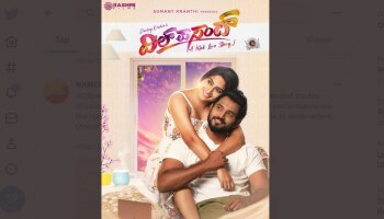  Dil Pasand Movie Review: ಬೋ... ಪಸಂದಾಗೈತೆ ದಿಲ್ ಪಸಂದ್ : ಕೃಷ್ಣನಾಟಕ್ಕೆ ಫ್ರಾನ್ಸ್‌ ಫಿದಾ