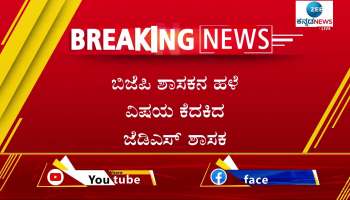 Devdurga MLA Shivna Gowda Naik's statement was proposed by JDS MLA