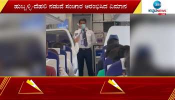 Hubli Delhi flight started