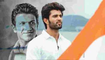 Vijay Deverakonda Donates Organs: ಪುನೀತ್‌ ಪ್ರೇರಣೆ- ವಿಜಯ್‌ ದೇವರಕೊಂಡ ಮಾಡಿದ ಕೆಲಸಕ್ಕೆ ಗ್ರೇಟ್‌ ಎಂದ ಫ್ಯಾನ್ಸ್‌..!