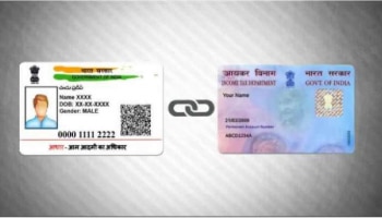 PAN link with Aadhaar : 4 ತಿಂಗಳೊಳಗೆ ಈ ಕೆಲಸ ಮಾಡಿ, ಇಲ್ಲದಿದ್ದರೆ ಬಂದ್ ಆಗುತ್ತೆ ನಿಮ್ಮ ಪಾನ್ ಕಾರ್ಡ್!