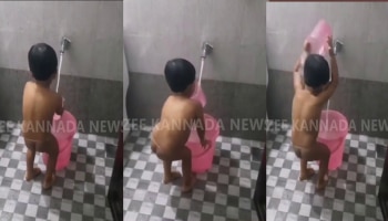 Viral Video: ವಾವ್ಹ್.. ಹೇಗಿದೆ ನೋಡಿ ಪುಟ್ಟ ಮಗುವಿನ ಸ್ನಾನ..!