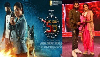 DR56 Trailer: ಮೆಡಿಕಲ್ ಮಾಫಿಯಾ ಕಥಾಹಂದರವುಳ್ಳ &quot; DR56&quot; ಟ್ರೈಲರ್ ಬಿಡುಗಡೆ