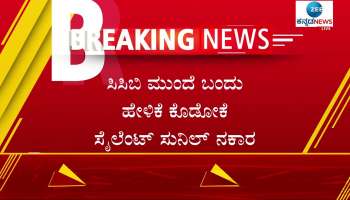 Rowdy-sheeter Silent Sunil denied coming before CCB 