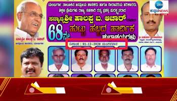 birthday banner of minister halappa achar 