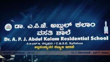 2022-23ನೇ ಸಾಲಿನಲ್ಲಿ ರಾಜ್ಯದ 10 ಜಿಲ್ಲೆಗಳಲ್ಲಿ ಪದವಿ ಪೂರ್ವ ವಸತಿ ಶಾಲೆ ಮಂಜೂರು ಮಾಡಿ ಸರ್ಕಾರದ ಆದೇಶ 