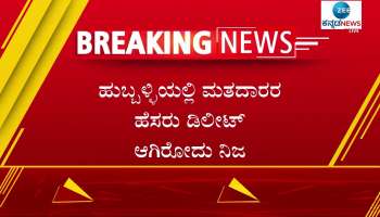Hubballi Voter Id Case