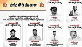 BJP Rowdy Morcha Website: ಚುನಾವಣೆ ಸಮೀಪಿಸುತ್ತಿದ್ದಂತೆ &#039;ಬಿಜೆಪಿ ರೌಡಿ ಮೋರ್ಚಾ&#039; ವೆಬ್ ಸೈಟ್ ಓಪನ್...!?