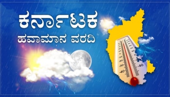 Cyclone Mandous Effect: ಬೆಂಗಳೂರು ಸೇರಿ ರಾಜ್ಯಾದ್ಯಂತ ಭಾರೀ ಮಳೆ ಸಾಧ್ಯತೆ! 