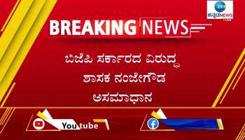 MLA Nanje Gowda upset with BJP government