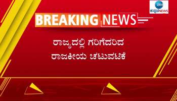 eshwarappa and Ramesh Jarakiholi returned to Bengaluru 