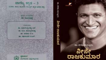 Puneeth Rajkumar: ಬೆಂಗಳೂರು ವಿಶ್ವವಿದ್ಯಾಲಯ ಪಠ್ಯದಲ್ಲಿ ಪುನೀತ್ ರಾಜಕುಮಾರ್ 