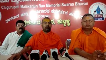 Kuruba community : ಪಂಚಮಸಾಲಿ ಸಮಾಜ 2ಎಗೆ ಸೇರಿಸುವುದು ಸರಿಯಲ್ಲ : ಕುರುಬ ಸಮಾಜದ ಸ್ವಾಮೀಜಿಗಳು